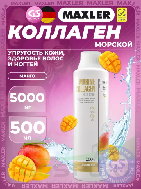 Коллаген морской MAXLER Marine Collagen Skin Care 5000 mg 500 мл, Манго Коллаген морской MAXLER Marine Collagen Skin Care 5000 mg 500 мл, Манго
