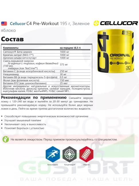 Предтреник в порошке Cellucor C4 Pre-Workout 195 г, Зеленое яблоко Предтреник в порошке Cellucor C4 Pre-Workout 195 г, Зеленое яблоко