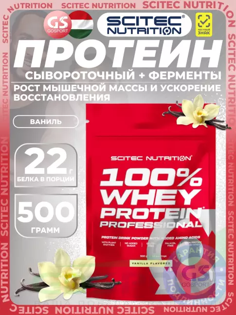 Сывороточный протеин Scitec Nutrition 100% Whey Protein Professional 500 г, Ваниль
