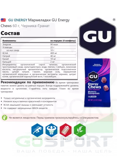 Конфетки GU Energy Labs Мармеладки Energy Chews 2 x 60 г, Микс