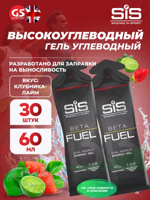 Энергетический гель питьевой SCIENCE IN SPORT (SiS) Gel Beta Fuel 30 x 60 мл, Клубника - Лайм Энергетический гель питьевой SCIENCE IN SPORT (SiS) Gel Beta Fuel 30 x 60 мл, Клубника - Лайм