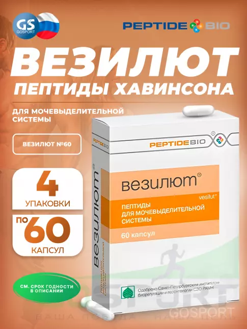 Пептиды Хавинсона PeptideBio Везилют №60 4 x 60 Пептиды Хавинсона PeptideBio Везилют №60 4 x 60