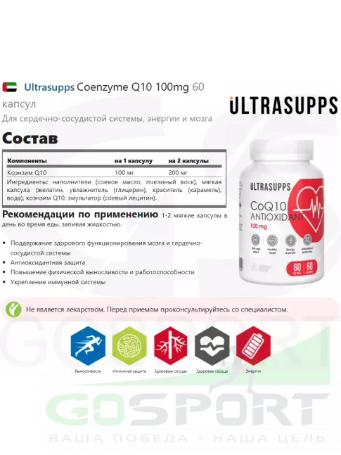 Коэнзим Q10 UltraSupps Coenzyme Q10 100mg 60 капсул