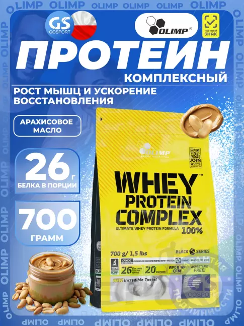 Комплексный протеин OLIMP WHEY PROTEIN COMPLEX 100% 700 г, Арахисовое масло Комплексный протеин OLIMP WHEY PROTEIN COMPLEX 100% 700 г, Арахисовое масло