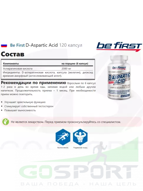 Аспарагиновая кислота (DAA) Be First D-Aspartic Acid 120 капсул Аспарагиновая кислота (DAA) Be First D-Aspartic Acid 120 капсул