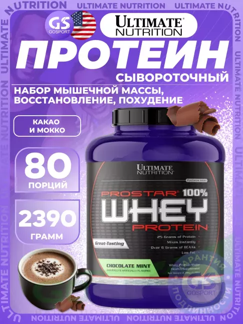 Сывороточный протеин Ultimate Nutrition Prostar Whey 2390 г, Какао и мокко Сывороточный протеин Ultimate Nutrition Prostar Whey 2390 г, Какао и мокко