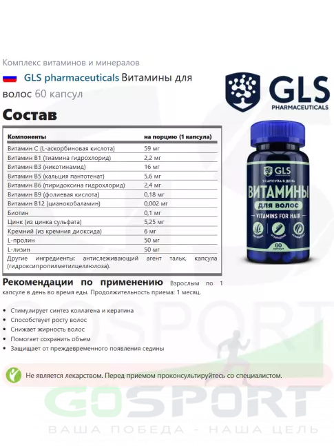 Уход за волосами GLS pharmaceuticals Витамины для волос 60 капсул Уход за волосами GLS pharmaceuticals Витамины для волос 60 капсул