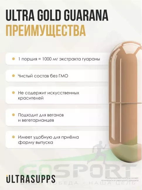 Гуарана UltraSupps Guarana 1000 mg 90 веган капсул