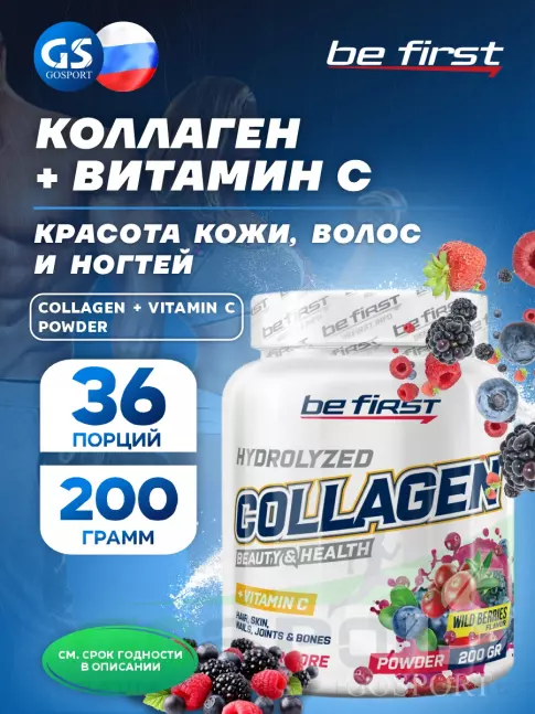 Коллаген 1,2,3 тип Be First Collagen 5000 mg + vitamin C powder (коллаген с витамином С) 200 г, Лесные ягоды