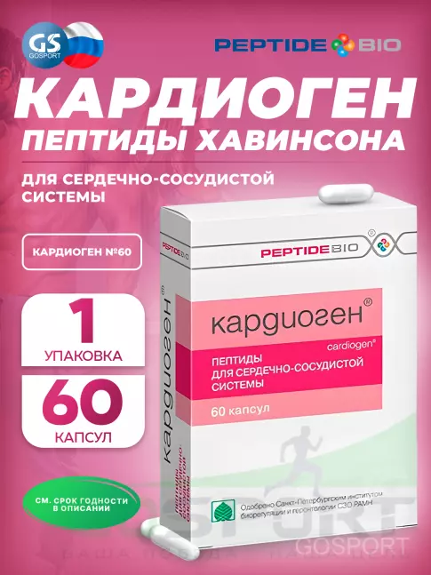 Пептиды Хавинсона PeptideBio Кардиоген №60 60 капсул Пептиды Хавинсона PeptideBio Кардиоген №60 60 капсул