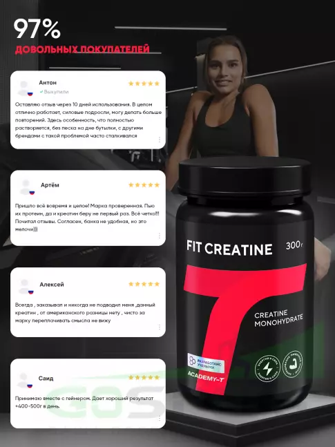 Креатин моногидрат Академия-Т Fit Creatine 5000 mg 300 г, Натуральный