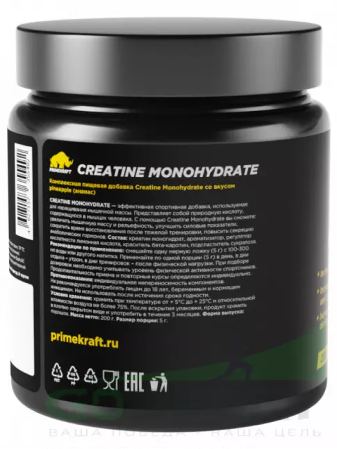 Креатин моногидрат PRIMEKRAFT Creatine Monohydrate 4500 mg 200 г, Ананас