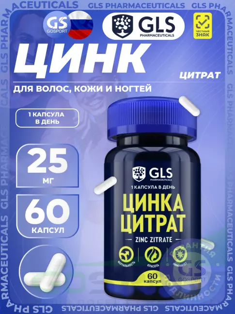 Цинк GLS pharmaceuticals Цинка цитрат 60 капсул Цинк GLS pharmaceuticals Цинка цитрат 60 капсул