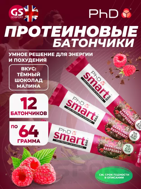 Протеиновый батончик PhD Nutrition Smart Bar 12 x 64 г, Тёмный шоколад / Малина Протеиновый батончик PhD Nutrition Smart Bar 12 x 64 г, Тёмный шоколад / Малина