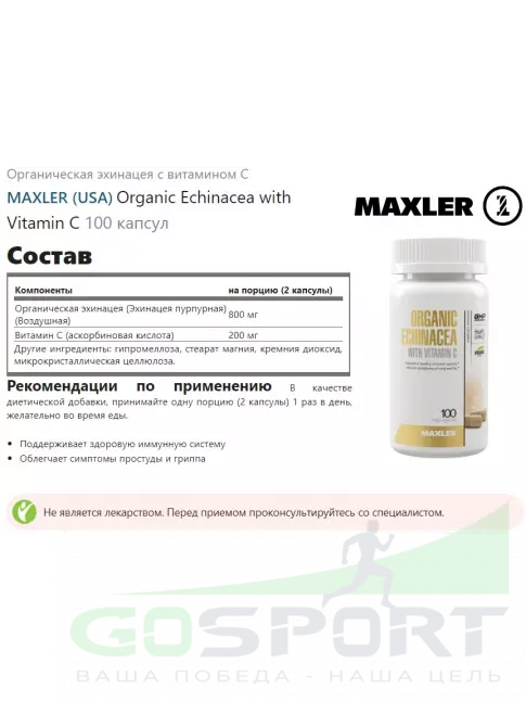 Витамин C MAXLER Organic Echinacea with Vitamin C 100 капсул Витамин C MAXLER Organic Echinacea with Vitamin C 100 капсул