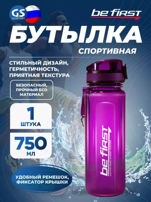 Бутылочки 750 мл Be First BF16019 750 мл, Фиолетовый Бутылочки 750 мл Be First BF16019 750 мл, Фиолетовый