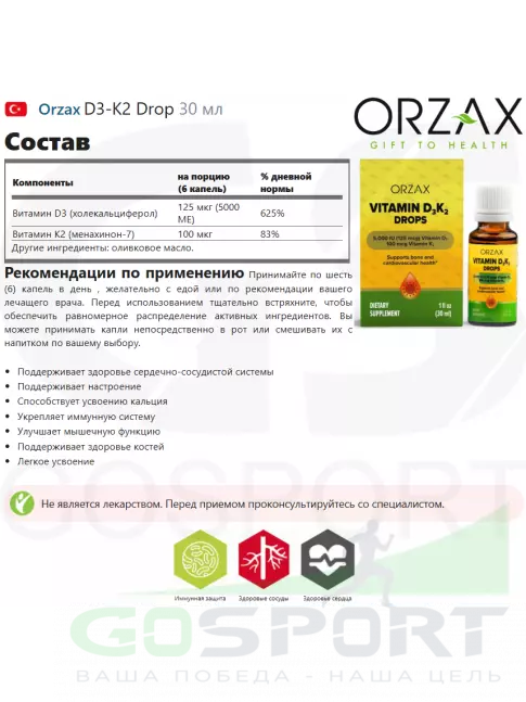 Витамин D Orzax D3-K2 Drop 30 мл Витамин D Orzax D3-K2 Drop 30 мл