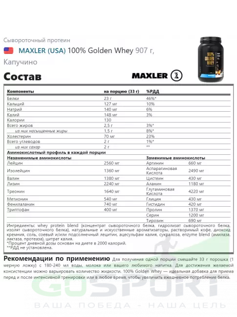 Сывороточный протеин MAXLER 100% Golden Whey 907 г, Капучино