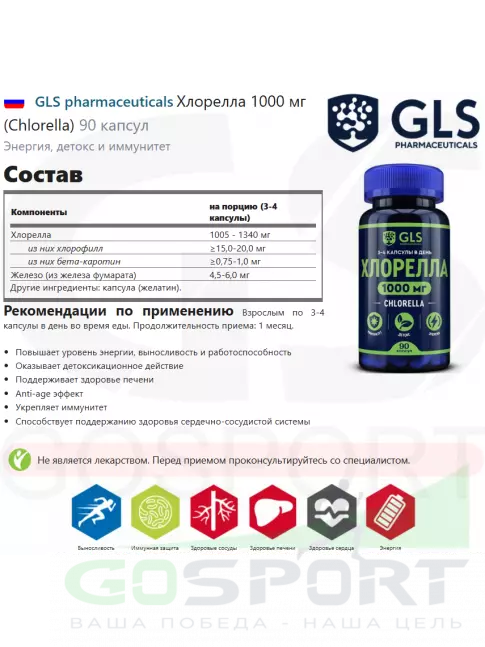 Антиоксиданты GLS pharmaceuticals Хлорелла 1000 мг (Chlorella) 90 капсул