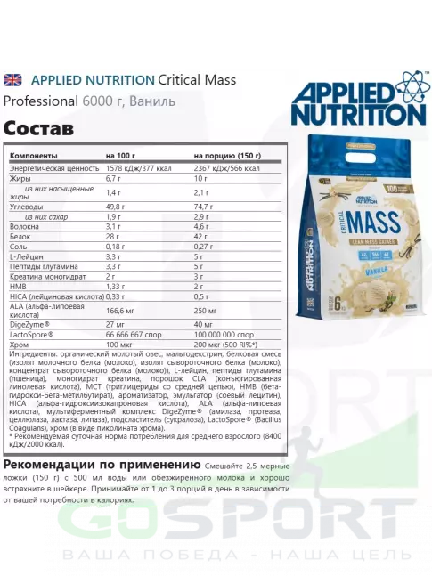 Гейнер APPLIED NUTRITION Critical Mass Professional 6000 г, Ваниль Гейнер APPLIED NUTRITION Critical Mass Professional 6000 г, Ваниль