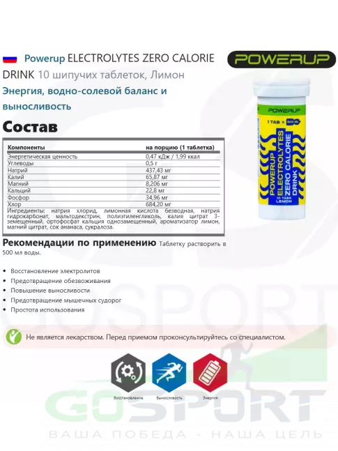 Электролиты в шипучках Powerup ELECTROLYTES ZERO CALORIE DRINK 2 x 10 шипучих таблеток, Микс Электролиты в шипучках Powerup ELECTROLYTES ZERO CALORIE DRINK 2 x 10 шипучих таблеток, Микс