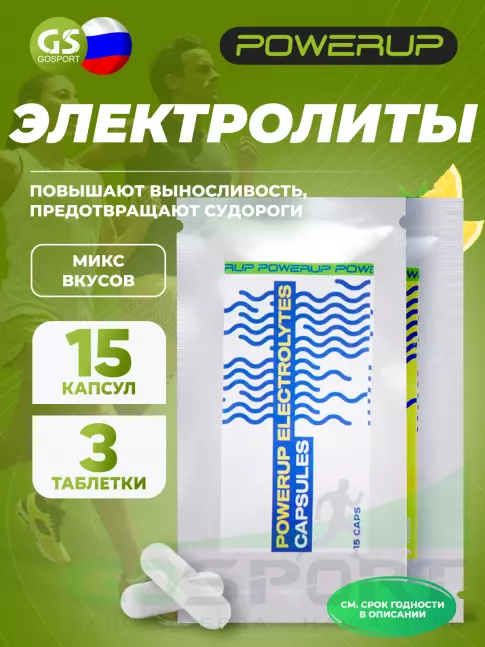 Солевые таблетки Powerup Electrolytes Chewable Tablets 15 капсул + 3 табл, Микс №3 Солевые таблетки Powerup Electrolytes Chewable Tablets 15 капсул + 3 табл, Микс №3