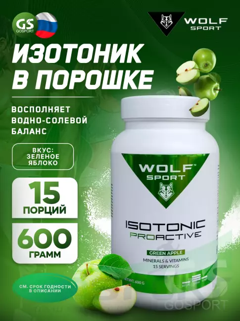 Изотоник WolfSport IZOTONIC PROACTIVE 600 г, Зеленое яблоко Изотоник WolfSport IZOTONIC PROACTIVE 600 г, Зеленое яблоко