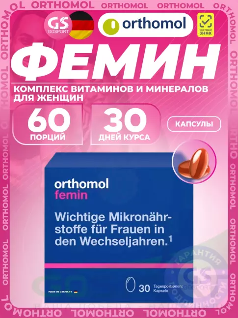 Витамины для женщин Orthomol Femin курс 30 дней