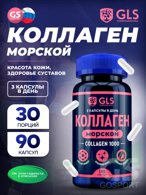 Коллаген морской GLS pharmaceuticals Коллаген с гиалуроновой кислотой и витамином С 90 капсул Коллаген морской GLS pharmaceuticals Коллаген с гиалуроновой кислотой и витамином С 90 капсул