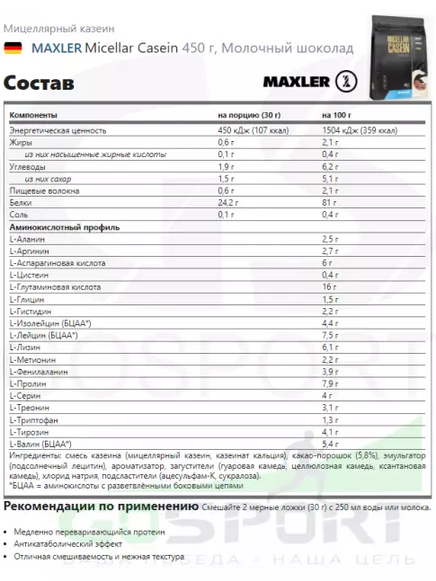 Казеиновый протеин MAXLER Micellar Casein 450 г, Молочный шоколад Казеиновый протеин MAXLER Micellar Casein 450 г, Молочный шоколад