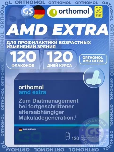 Для зрения Orthomol AМD Extra курс 120 дней Для зрения Orthomol AМD Extra курс 120 дней