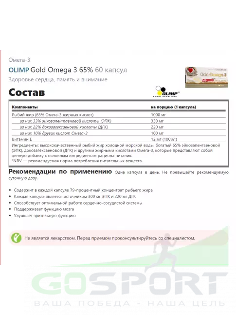 Омега-3 OLIMP Gold Omega 3 550 mg 60 капсул