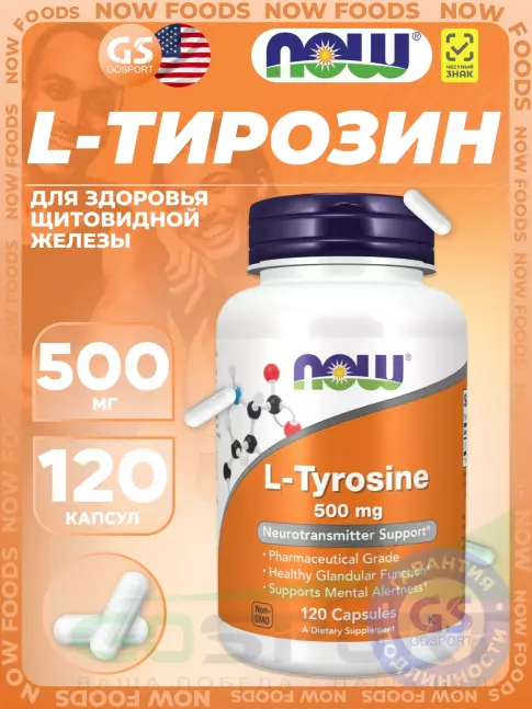 Тирозин NOW Foods L-Tyrosine 500 mg 120 капсул Тирозин NOW Foods L-Tyrosine 500 mg 120 капсул