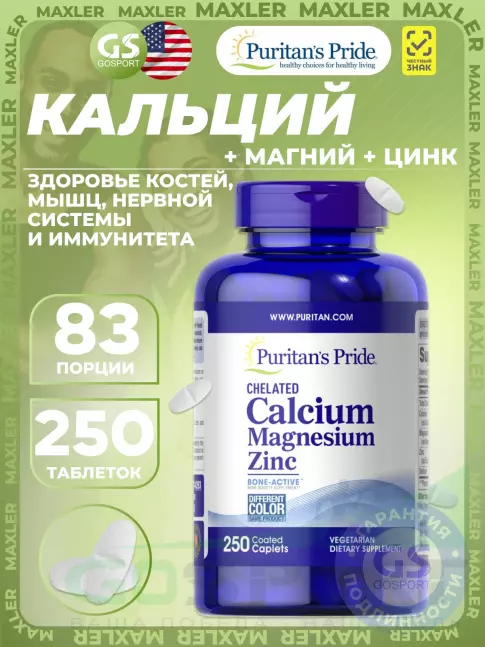 Кальций & магний Puritan's Pride Calcium Magnesium Zinc 250 таблеток