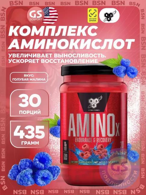 Аминокислоты BSN Amino-X 2:1:1 435 г, Голубая малина Аминокислоты BSN Amino-X 2:1:1 435 г, Голубая малина