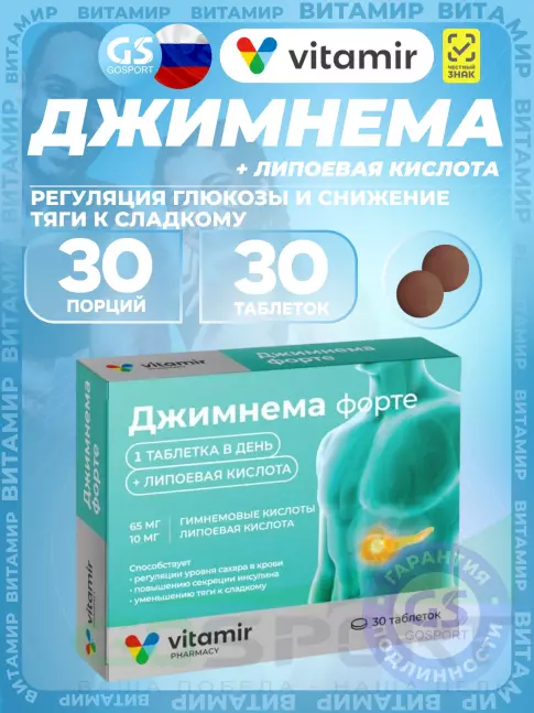Экстракты ВИТАМИР Джимнема форте 30 таблеток Экстракты ВИТАМИР Джимнема форте 30 таблеток