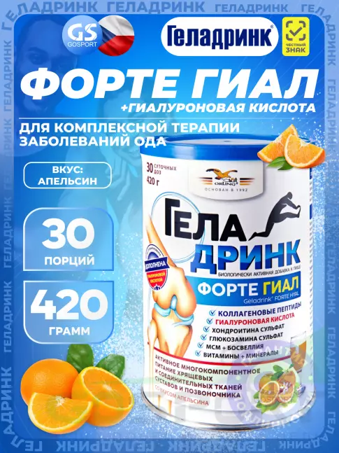 Комплекс хондропротекторов ГЕЛАДРИНК ФОРТЕ (Geladrink Forte) ГИАЛ 420 г, Апельсин Комплекс хондропротекторов ГЕЛАДРИНК ФОРТЕ (Geladrink Forte) ГИАЛ 420 г, Апельсин