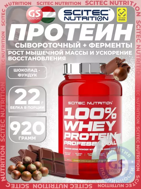 Сывороточный протеин Scitec Nutrition 100% Whey Protein Professional 920 г, Шоколад - Фундук Сывороточный протеин Scitec Nutrition 100% Whey Protein Professional 920 г, Шоколад - Фундук