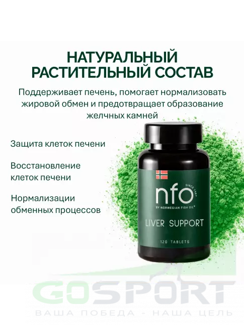 Экстракты NFO Liver Support 120 таблеток Экстракты NFO Liver Support 120 таблеток