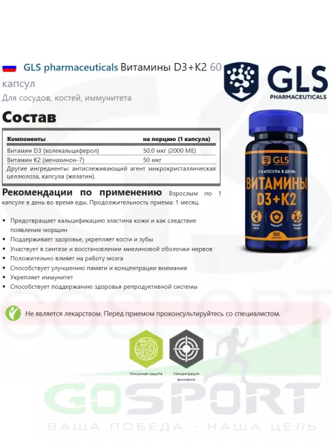 Витамин D GLS pharmaceuticals Витамины D3+K2 60 капсул Витамин D GLS pharmaceuticals Витамины D3+K2 60 капсул