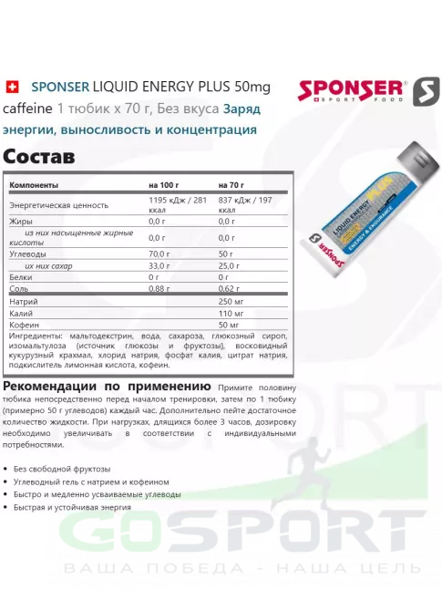 Изотоник SPONSER COMPETITION + 3 x LIQUID ENERGY PLUS 70 г 1000 г + 3 геля, Малина Изотоник SPONSER COMPETITION + 3 x LIQUID ENERGY PLUS 70 г 1000 г + 3 геля, Малина