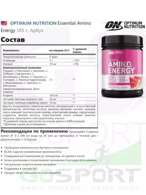 Аминокислоты Optimum Nutrition Essential Amino Energy 585 г + шейкер, Арбуз Аминокислоты Optimum Nutrition Essential Amino Energy 585 г + шейкер, Арбуз
