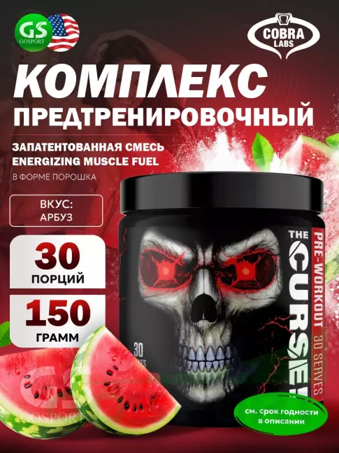 Предтреник в порошке Cobra Labs The Curse 150 г, Арбуз Предтреник в порошке Cobra Labs The Curse 150 г, Арбуз