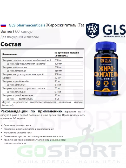 Термогеник GLS pharmaceuticals Жиросжигатель (Fat Burner) 60 капсул Термогеник GLS pharmaceuticals Жиросжигатель (Fat Burner) 60 капсул