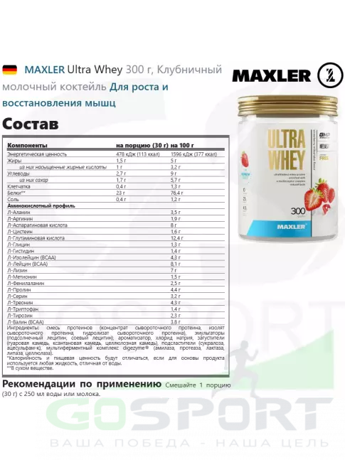 Сывороточный протеин MAXLER Ultra Whey 300 г, Клубничный молочный коктейль Сывороточный протеин MAXLER Ultra Whey 300 г, Клубничный молочный коктейль