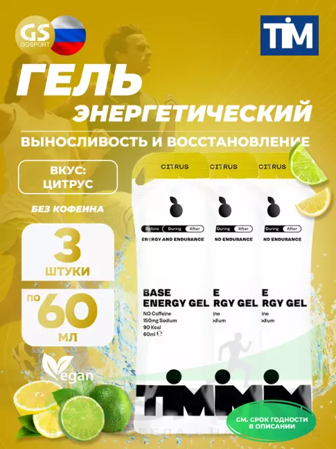Энергетический гель питьевой TIM Energy Gel 3 x 60 мл, Цитрус Энергетический гель питьевой TIM Energy Gel 3 x 60 мл, Цитрус