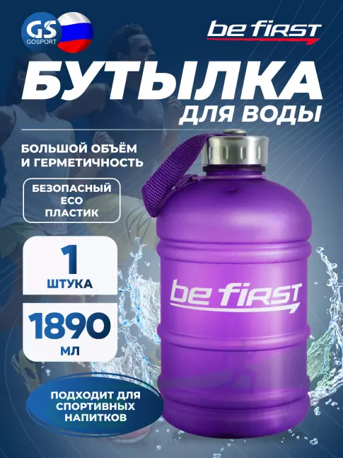 Бутылочки 1000 мл Be First Бутылка для воды (матовая TS 1.890-FROST) 1890 мл, Фиолетовый Бутылочки 1000 мл Be First Бутылка для воды (матовая TS 1.890-FROST) 1890 мл, Фиолетовый