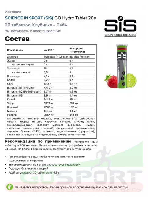 Изотоник SCIENCE IN SPORT (SiS) GO Hydro Tablet 20s_3 6 x 20 таблеток, Клубника - Лайм, Кола Изотоник SCIENCE IN SPORT (SiS) GO Hydro Tablet 20s_3 6 x 20 таблеток, Клубника - Лайм, Кола