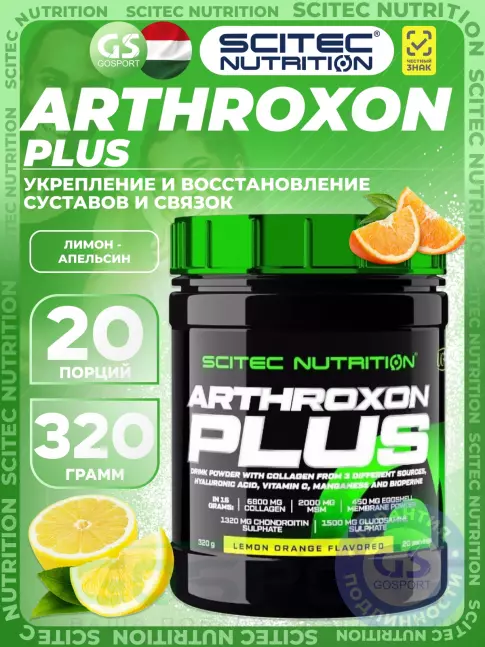 Комплекс хондропротекторов Scitec Nutrition Arthroxon Plus 320 г, Лимон - апельсин Комплекс хондропротекторов Scitec Nutrition Arthroxon Plus 320 г, Лимон - апельсин