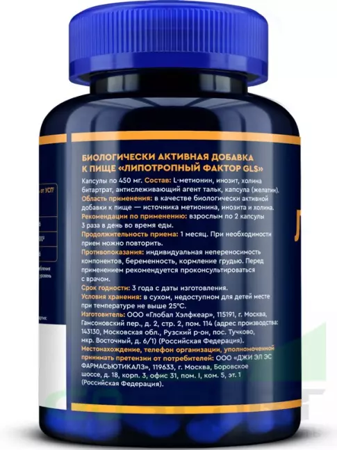 Диетический продукт GLS pharmaceuticals Липотропный фактор (метионин, инозит, холин) 180 капсул Диетический продукт GLS pharmaceuticals Липотропный фактор (метионин, инозит, холин) 180 капсул
